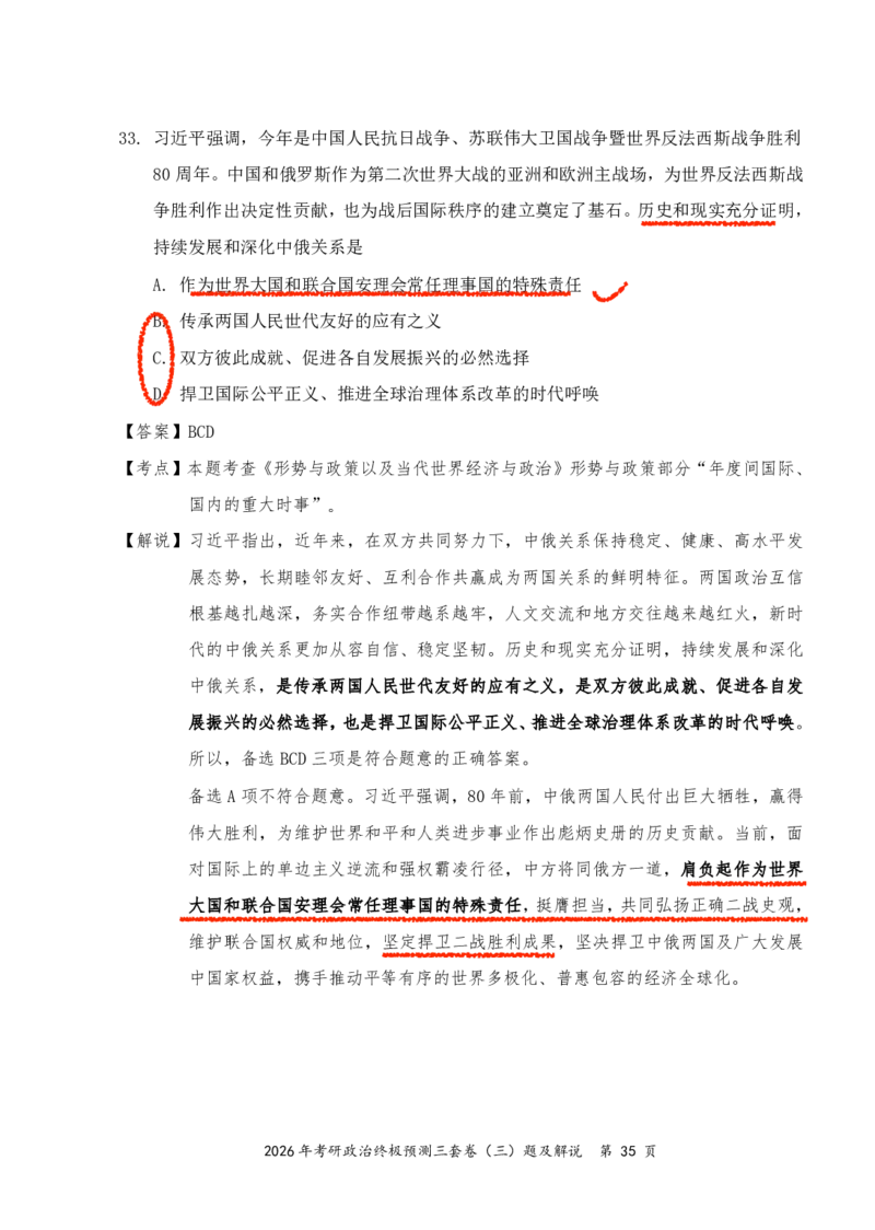 2026张三第二套（直播笔记版）_2025专四专八真题及备考资料_肖秀荣押题汇总_11张修齐十页纸_张修齐三套卷