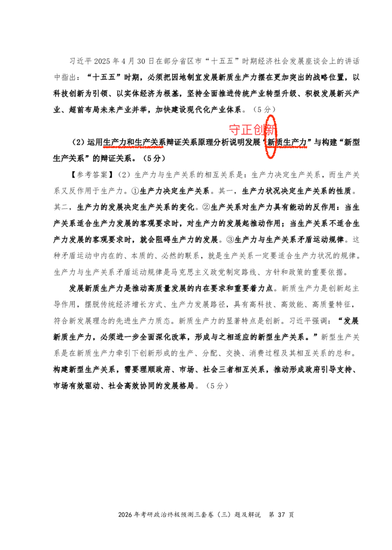 2026张三第二套（直播笔记版）_2025专四专八真题及备考资料_肖秀荣押题汇总_11张修齐十页纸_张修齐三套卷