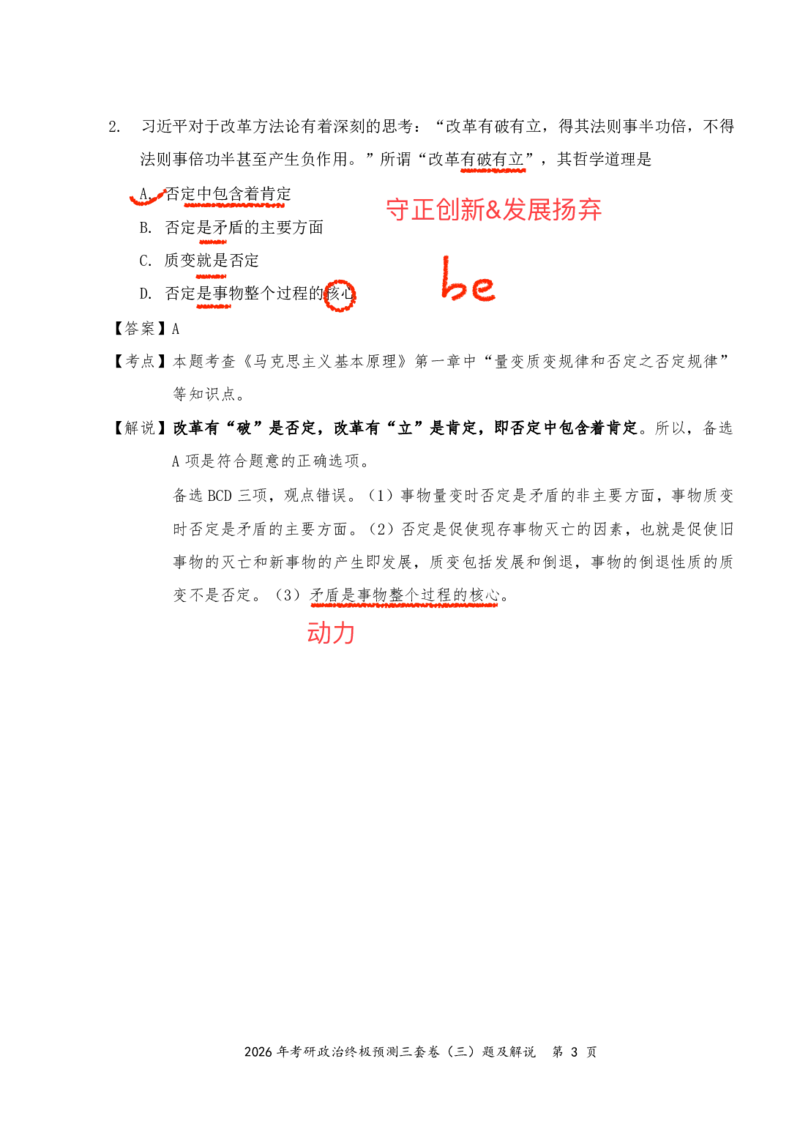 2026张三第二套（直播笔记版）_2025专四专八真题及备考资料_肖秀荣押题汇总_11张修齐十页纸_张修齐三套卷