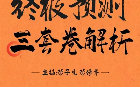 2026张三第二套（直播笔记版）_2025专四专八真题及备考资料_肖秀荣押题汇总_11张修齐十页纸_张修齐三套卷
