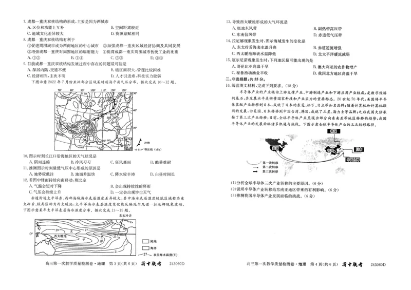 安徽省合肥市第一中学2023-2024学年高三上学期第一次教学质量检测地理试题(1)_2023年10月_0210月合集_2024届安徽省合肥市第一中学高三上学期第一次教学质量检测