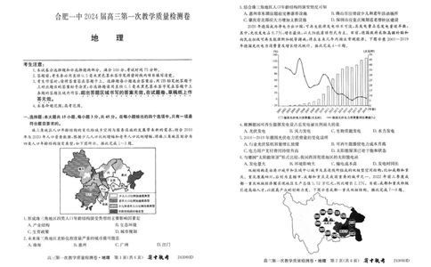 安徽省合肥市第一中学2023-2024学年高三上学期第一次教学质量检测地理试题(1)_2023年10月_0210月合集_2024届安徽省合肥市第一中学高三上学期第一次教学质量检测