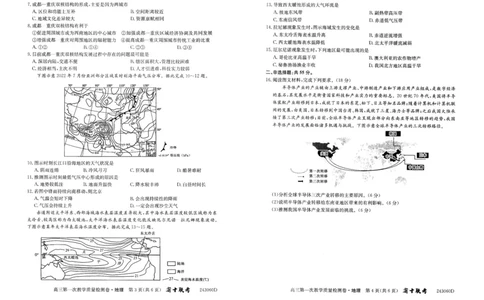 安徽省合肥市第一中学2023-2024学年高三上学期第一次教学质量检测地理试题(1)_2023年10月_0210月合集_2024届安徽省合肥市第一中学高三上学期第一次教学质量检测