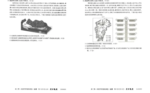 安徽省合肥市第一中学2023-2024学年高三上学期第一次教学质量检测地理试题(1)_2023年10月_0210月合集_2024届安徽省合肥市第一中学高三上学期第一次教学质量检测