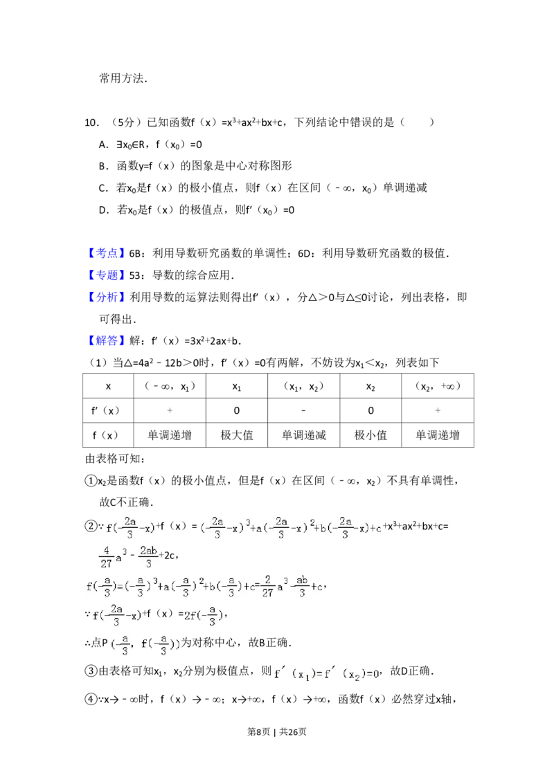 2013年高考数学试卷（理）（新课标Ⅱ）（解析卷）_数学历年高考真题_新&middot;PDF版2008-2025&middot;高考数学真题_数学（按年份分类）2008-2025_2013&middot;高考数学真题