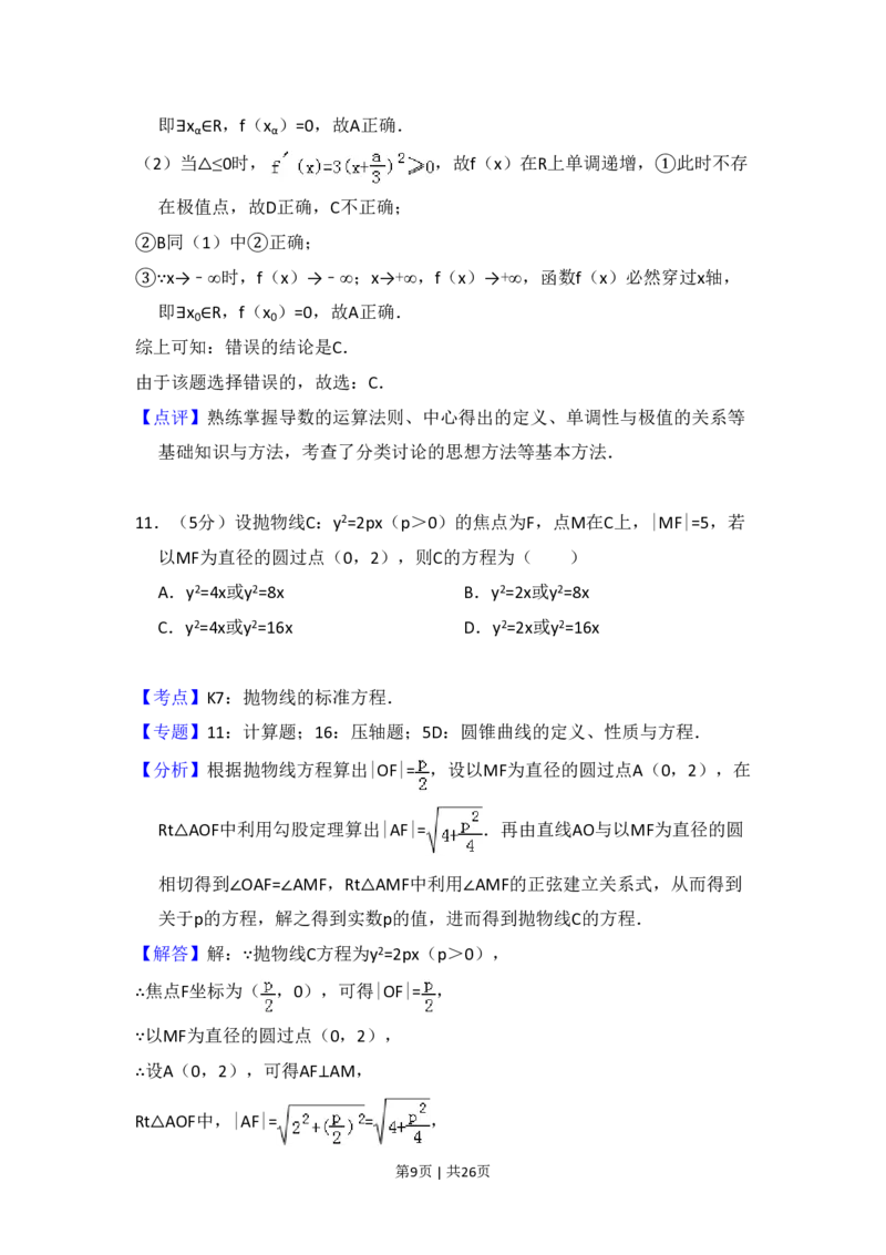 2013年高考数学试卷（理）（新课标Ⅱ）（解析卷）_数学历年高考真题_新&middot;PDF版2008-2025&middot;高考数学真题_数学（按年份分类）2008-2025_2013&middot;高考数学真题