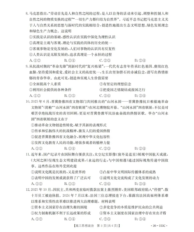 河北省邢台市部分学校2025-2026学年高三上学期第三次月考政治试题(1)_2026年1月_260103河北省邢台市2025-2026学年高三上学期第三次月考（全科）