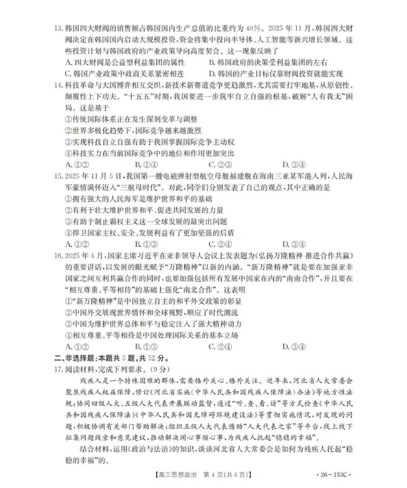 河北省邢台市部分学校2025-2026学年高三上学期第三次月考政治试题(1)_2026年1月_260103河北省邢台市2025-2026学年高三上学期第三次月考（全科）