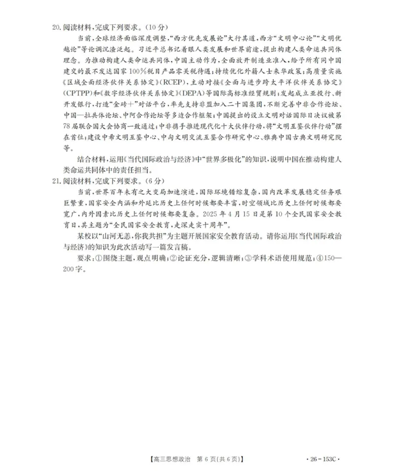河北省邢台市部分学校2025-2026学年高三上学期第三次月考政治试题(1)_2026年1月_260103河北省邢台市2025-2026学年高三上学期第三次月考（全科）