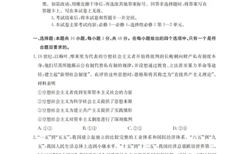河北省邢台市部分学校2025-2026学年高三上学期第三次月考政治试题(1)_2026年1月_260103河北省邢台市2025-2026学年高三上学期第三次月考（全科）