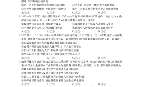 河北省邢台市部分学校2025-2026学年高三上学期第三次月考政治试题(1)_2026年1月_260103河北省邢台市2025-2026学年高三上学期第三次月考（全科）