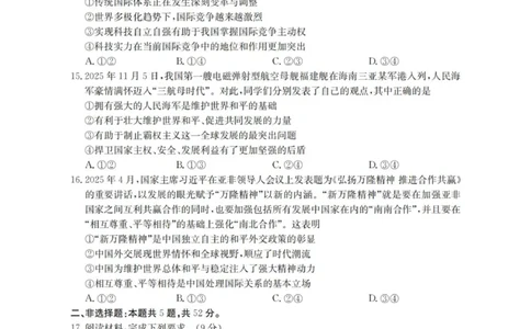河北省邢台市部分学校2025-2026学年高三上学期第三次月考政治试题(1)_2026年1月_260103河北省邢台市2025-2026学年高三上学期第三次月考（全科）