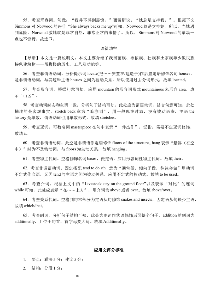 3英语9月邕衡金卷联考参考答案最新_2023年9月_01每日更新_15号_2024届广西省邕衡金卷名校联盟南宁三中、柳州高中第一次适应性考试
