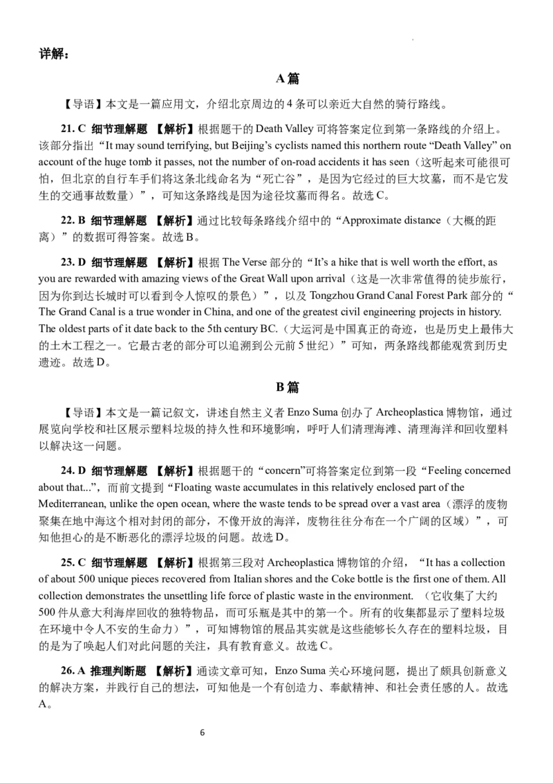 3英语9月邕衡金卷联考参考答案最新_2023年9月_01每日更新_15号_2024届广西省邕衡金卷名校联盟南宁三中、柳州高中第一次适应性考试