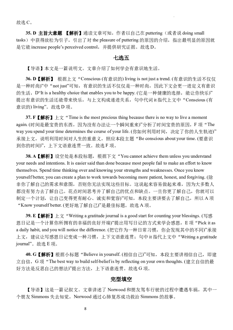 3英语9月邕衡金卷联考参考答案最新_2023年9月_01每日更新_15号_2024届广西省邕衡金卷名校联盟南宁三中、柳州高中第一次适应性考试