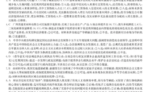 政治答案-第5次质量检测（XG）(1)_2026年1月_260109九师联盟2026届高三上学期第五次质量检测（1月联考）（全科）_九师联盟2026届高三上学期第五次质量检测政治(X-G)