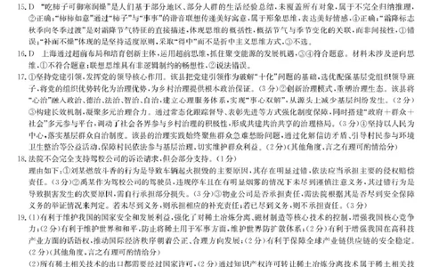 政治答案-第5次质量检测（XG）(1)_2026年1月_260109九师联盟2026届高三上学期第五次质量检测（1月联考）（全科）_九师联盟2026届高三上学期第五次质量检测政治(X-G)