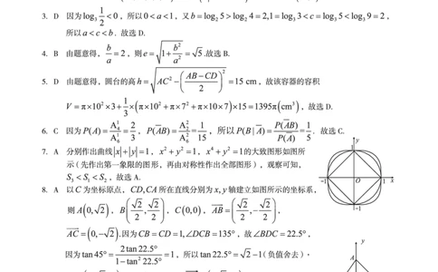 安徽省A10联盟2024届高三上学期8月开学摸底考试数学答案(1)_2023年8月_028月合集_2024届安徽省A10联盟高三上学期8月开学摸底考试