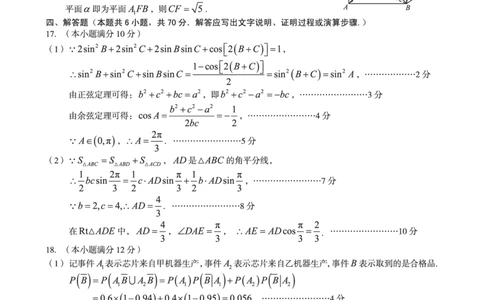 安徽省A10联盟2024届高三上学期8月开学摸底考试数学答案(1)_2023年8月_028月合集_2024届安徽省A10联盟高三上学期8月开学摸底考试