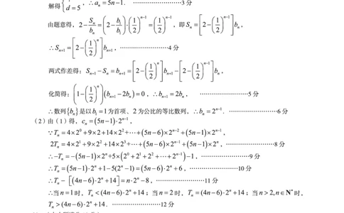 安徽省A10联盟2024届高三上学期8月开学摸底考试数学答案(1)_2023年8月_028月合集_2024届安徽省A10联盟高三上学期8月开学摸底考试