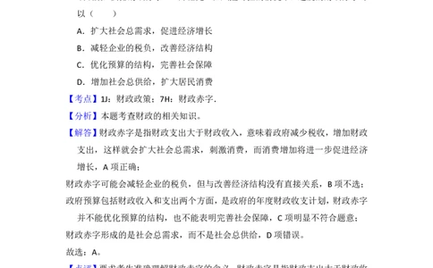 2013年高考政治试卷（新课标Ⅱ）（解析卷）_政治历年高考真题_新&middot;PDF版2008-2025&middot;高考政治真题_政治（按省份分类）2008-2025_2008-2024&middot;（甘肃）政治高考真题