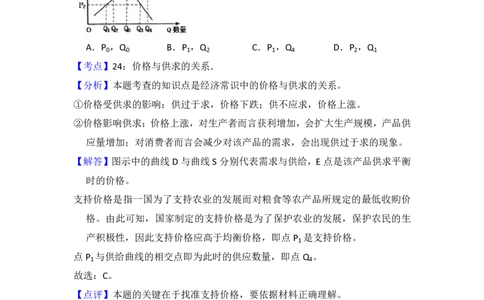 2013年高考政治试卷（新课标Ⅱ）（解析卷）_政治历年高考真题_新&middot;PDF版2008-2025&middot;高考政治真题_政治（按省份分类）2008-2025_2008-2024&middot;（甘肃）政治高考真题