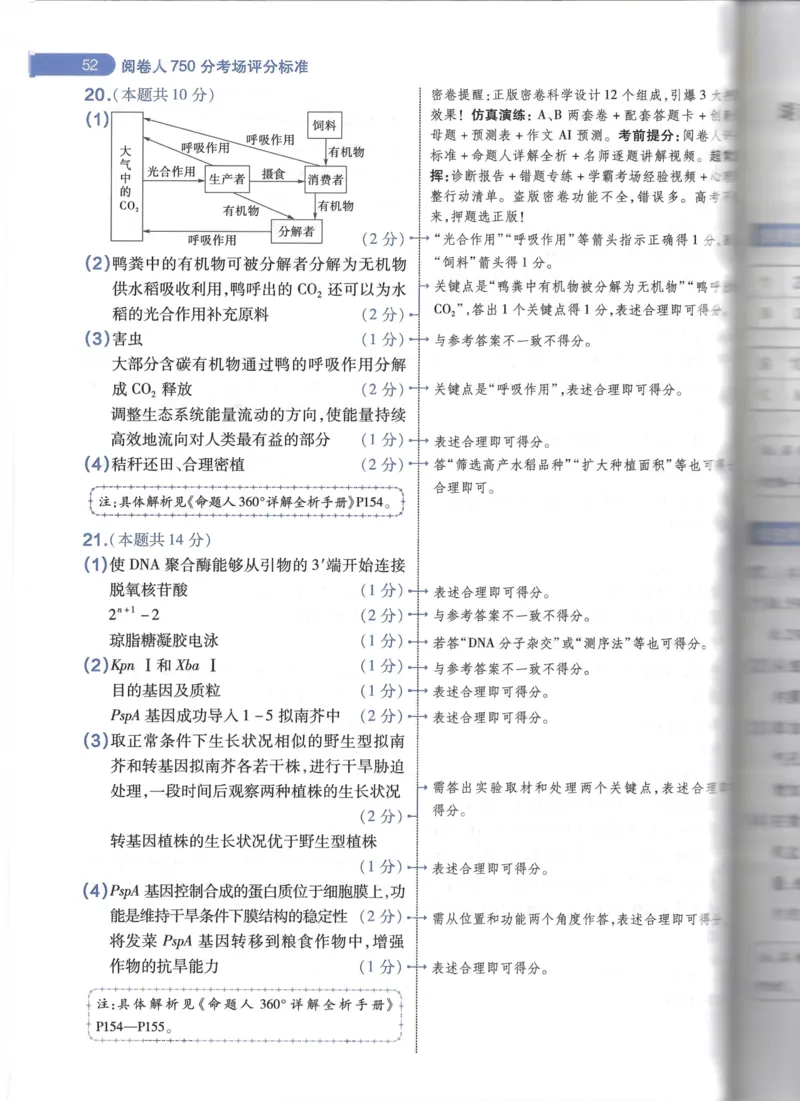 天星生物A卷答案_2024高考押题卷_12024天星全系列_@@@天星临考押题密卷汇总重复_2024年tx高考临考押题密卷湖南专版_生物