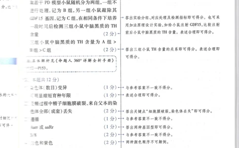 天星生物A卷答案_2024高考押题卷_12024天星全系列_@@@天星临考押题密卷汇总重复_2024年tx高考临考押题密卷湖南专版_生物