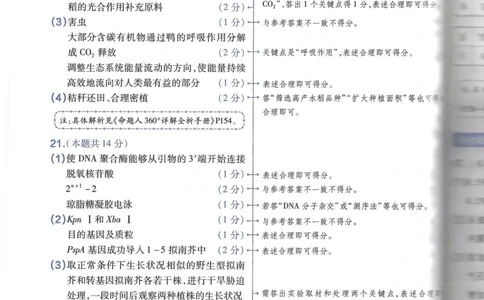 天星生物A卷答案_2024高考押题卷_12024天星全系列_@@@天星临考押题密卷汇总重复_2024年tx高考临考押题密卷湖南专版_生物