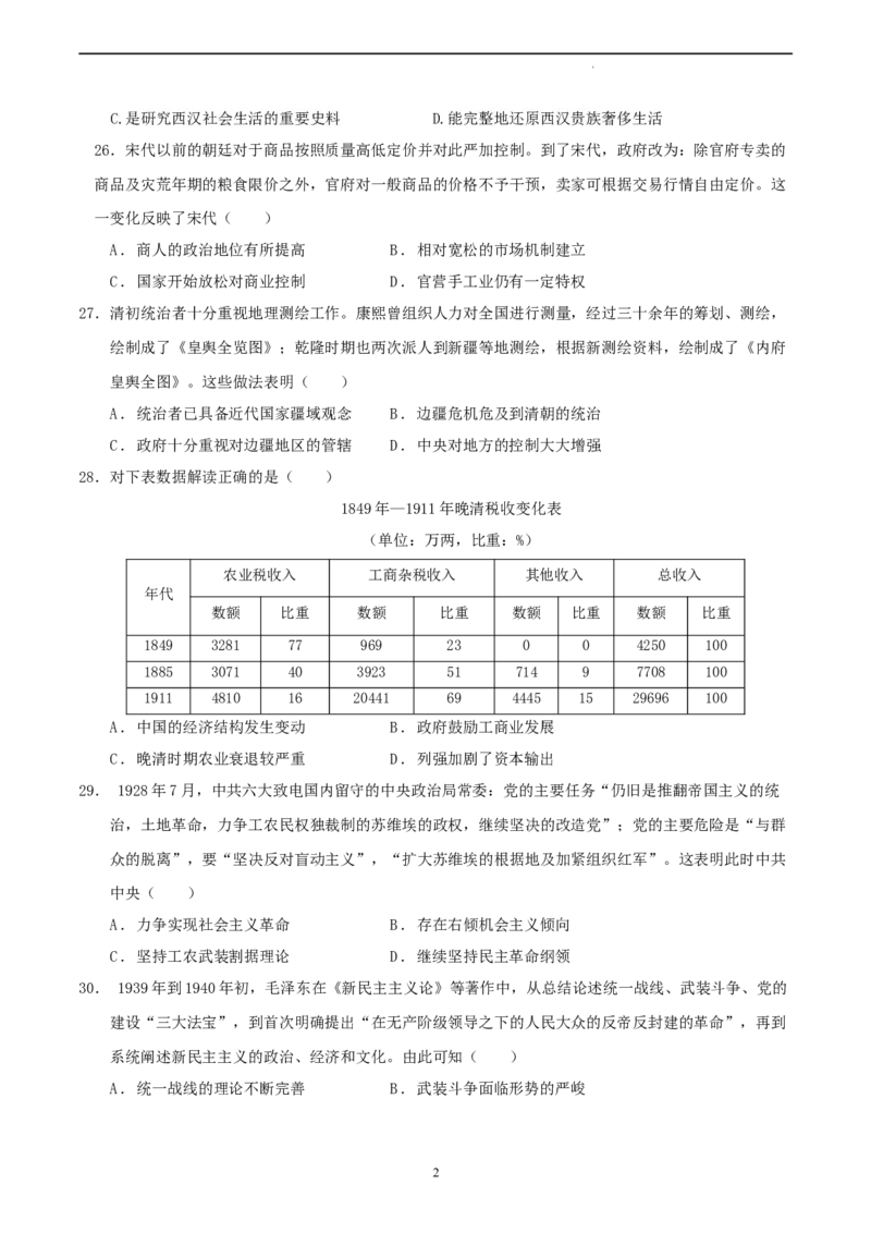 历史（全国甲卷）（考试版）_2023高考押题卷_学易金卷-2023学科网押题卷（各科各版本）_2023学科网押题卷-学易金卷-历史_历史（全国甲卷）-学易金卷：2023年高考考前押题密卷