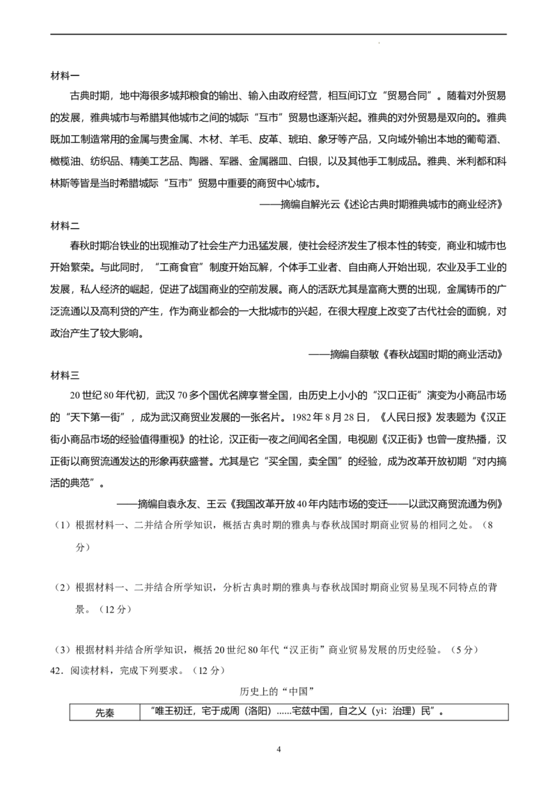 历史（全国甲卷）（考试版）_2023高考押题卷_学易金卷-2023学科网押题卷（各科各版本）_2023学科网押题卷-学易金卷-历史_历史（全国甲卷）-学易金卷：2023年高考考前押题密卷