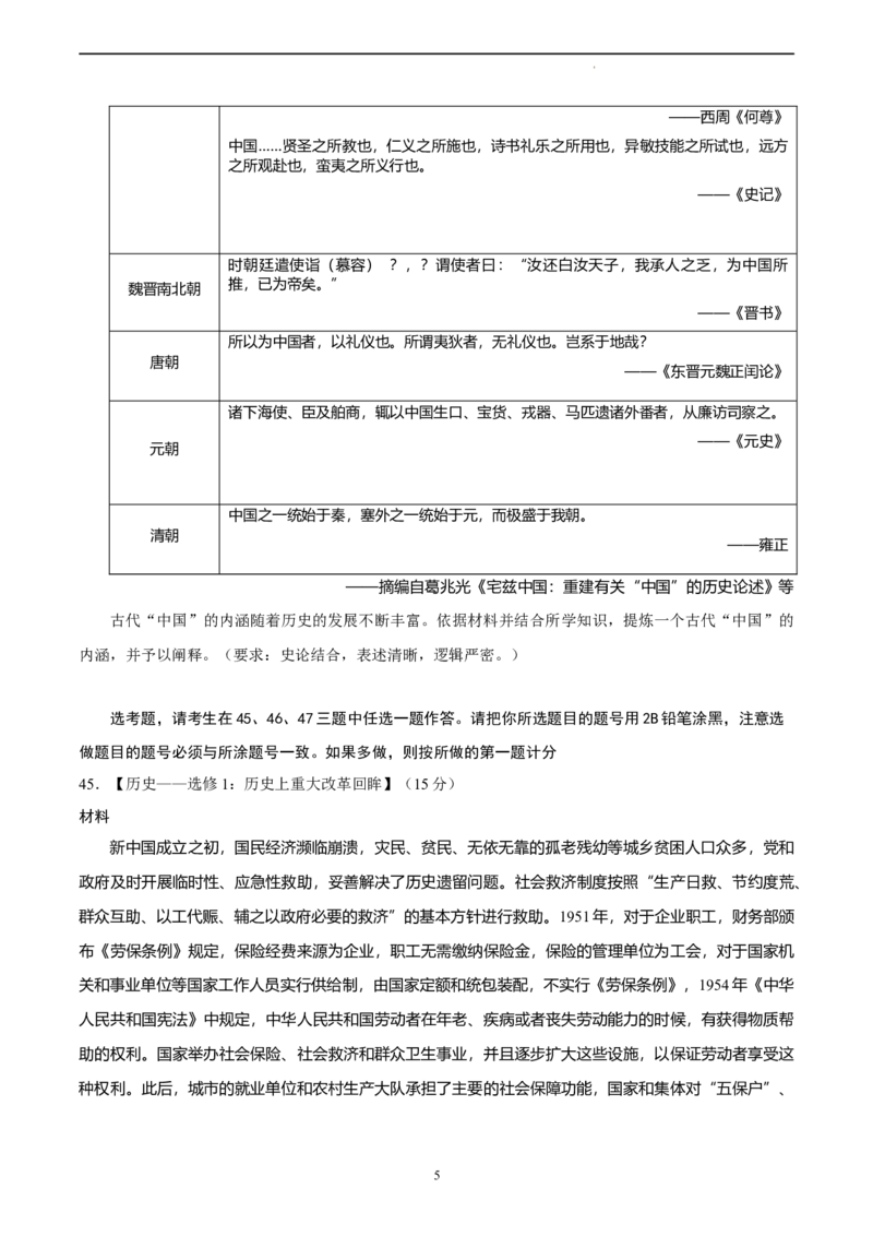 历史（全国甲卷）（考试版）_2023高考押题卷_学易金卷-2023学科网押题卷（各科各版本）_2023学科网押题卷-学易金卷-历史_历史（全国甲卷）-学易金卷：2023年高考考前押题密卷