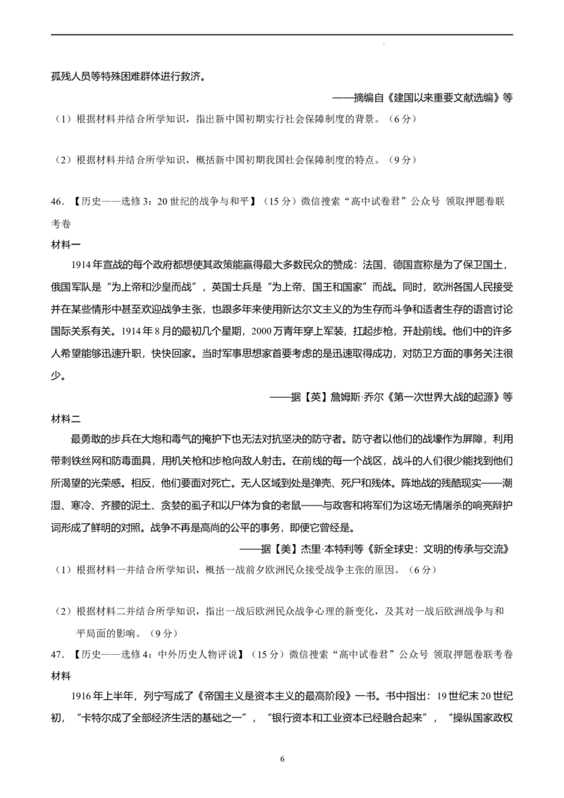 历史（全国甲卷）（考试版）_2023高考押题卷_学易金卷-2023学科网押题卷（各科各版本）_2023学科网押题卷-学易金卷-历史_历史（全国甲卷）-学易金卷：2023年高考考前押题密卷