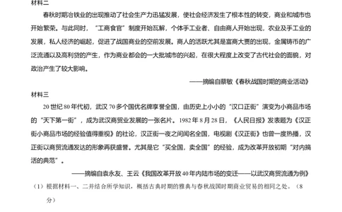 历史（全国甲卷）（考试版）_2023高考押题卷_学易金卷-2023学科网押题卷（各科各版本）_2023学科网押题卷-学易金卷-历史_历史（全国甲卷）-学易金卷：2023年高考考前押题密卷