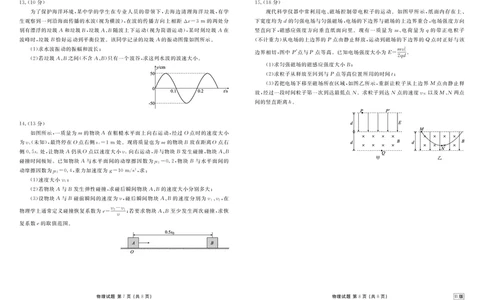 高三物理B版正文（衡水金卷四省2026届高三年级9月份联考）_2025年9月_250905衡水金卷四省（四川，云南）高三联考9月联考（全科）_物理B版