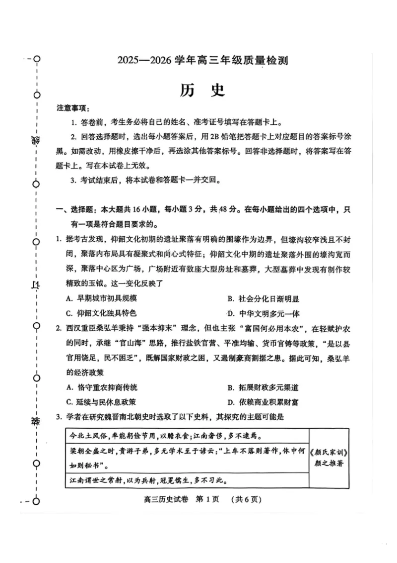 历史试卷-河南省豫西北教研联盟2025-2026学年高三第二次质量检测(1)_2026年1月_260109河南省豫西北教研联盟（平许济洛）高三上学期1月质量检测（全科）