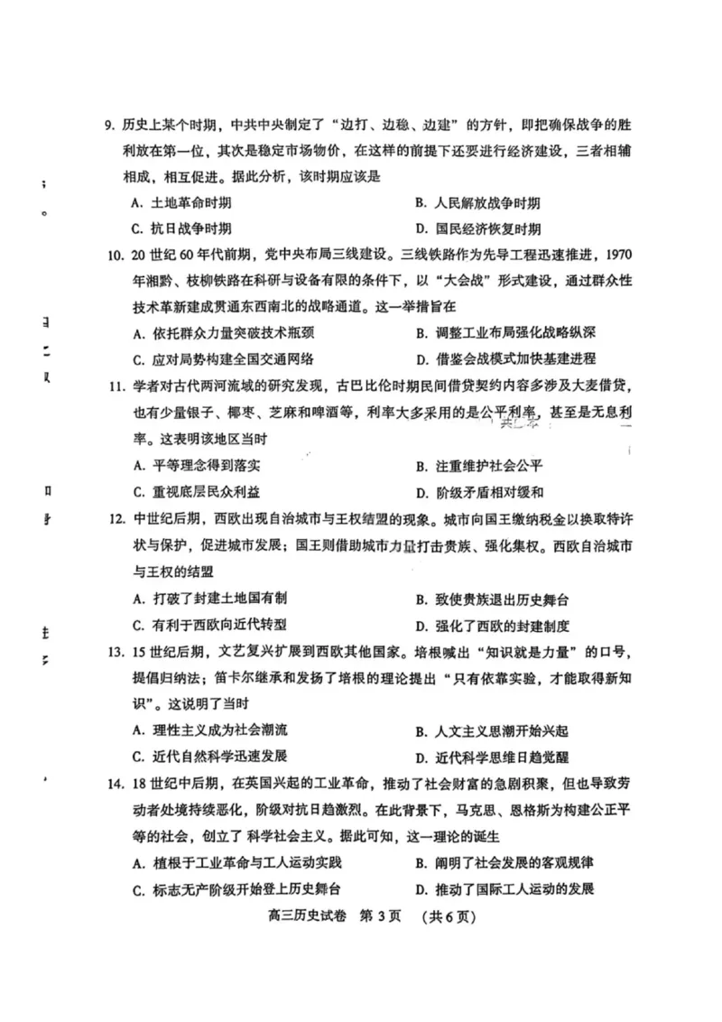 历史试卷-河南省豫西北教研联盟2025-2026学年高三第二次质量检测(1)_2026年1月_260109河南省豫西北教研联盟（平许济洛）高三上学期1月质量检测（全科）