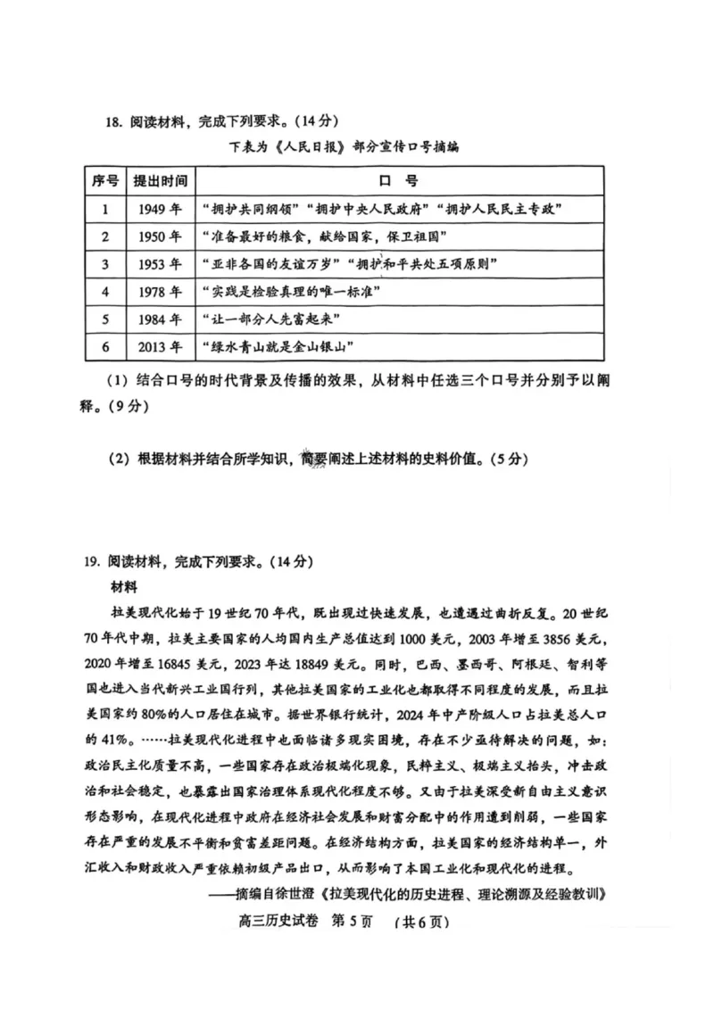 历史试卷-河南省豫西北教研联盟2025-2026学年高三第二次质量检测(1)_2026年1月_260109河南省豫西北教研联盟（平许济洛）高三上学期1月质量检测（全科）
