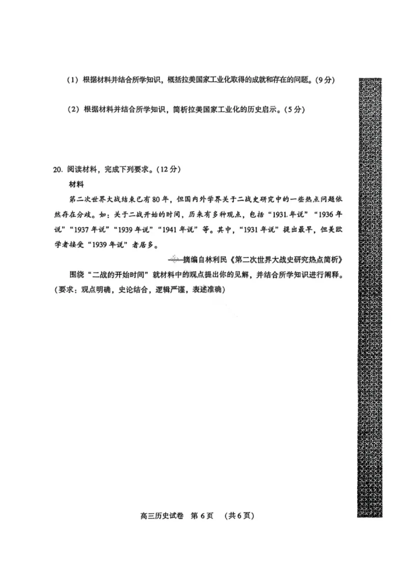 历史试卷-河南省豫西北教研联盟2025-2026学年高三第二次质量检测(1)_2026年1月_260109河南省豫西北教研联盟（平许济洛）高三上学期1月质量检测（全科）