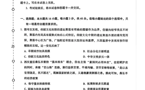 历史试卷-河南省豫西北教研联盟2025-2026学年高三第二次质量检测(1)_2026年1月_260109河南省豫西北教研联盟（平许济洛）高三上学期1月质量检测（全科）
