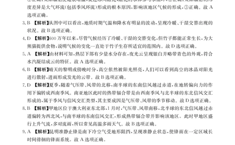 高三9月地理答案(1)_2025年9月_250906陕西金太阳2025年9月高三联考（15C）（全科）_地理