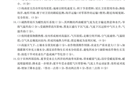 高三9月地理答案(1)_2025年9月_250906陕西金太阳2025年9月高三联考（15C）（全科）_地理