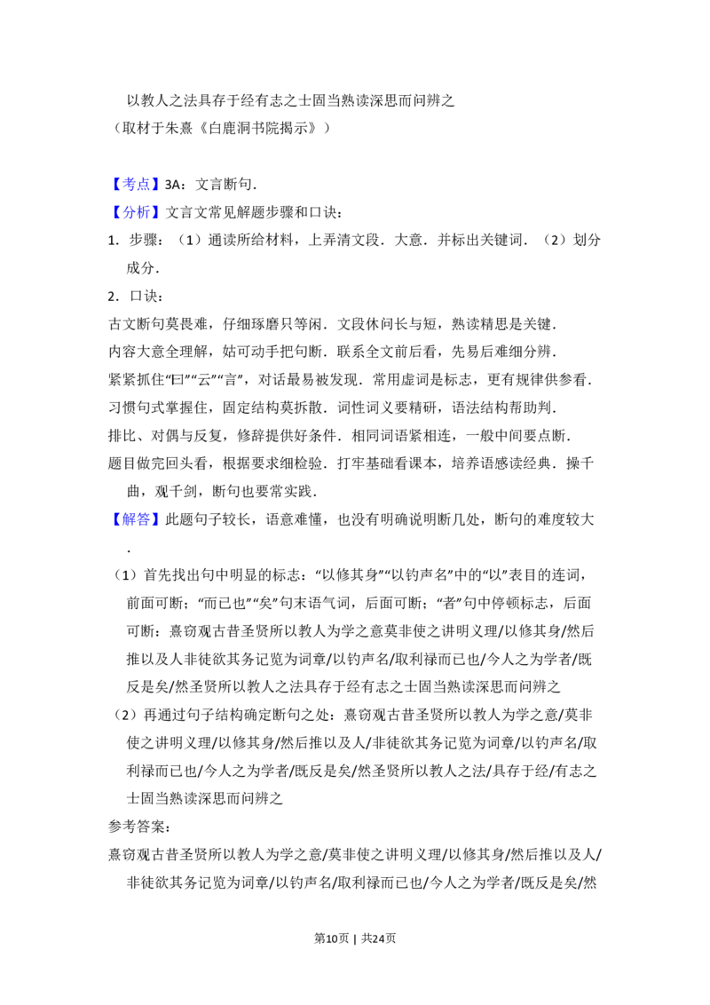 2011年高考语文试卷（北京）（解析卷）_语文历年高考真题_新&middot;PDF版2008-2025&middot;高考语文真题_语文（按试卷类型分类）2008-2025_自主命题卷&middot;语文（2008-2025）_北京自主命题&middot;语文（2008-2025）