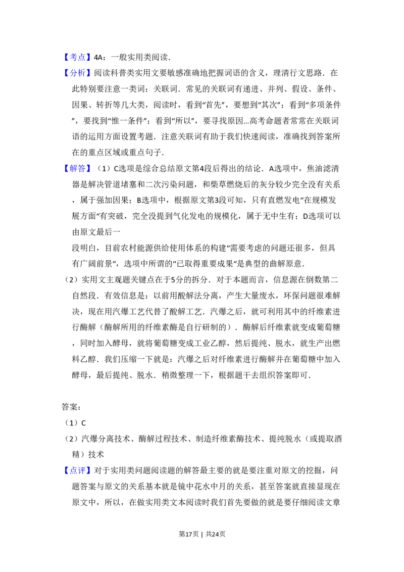 2011年高考语文试卷（北京）（解析卷）_语文历年高考真题_新&middot;PDF版2008-2025&middot;高考语文真题_语文（按试卷类型分类）2008-2025_自主命题卷&middot;语文（2008-2025）_北京自主命题&middot;语文（2008-2025）
