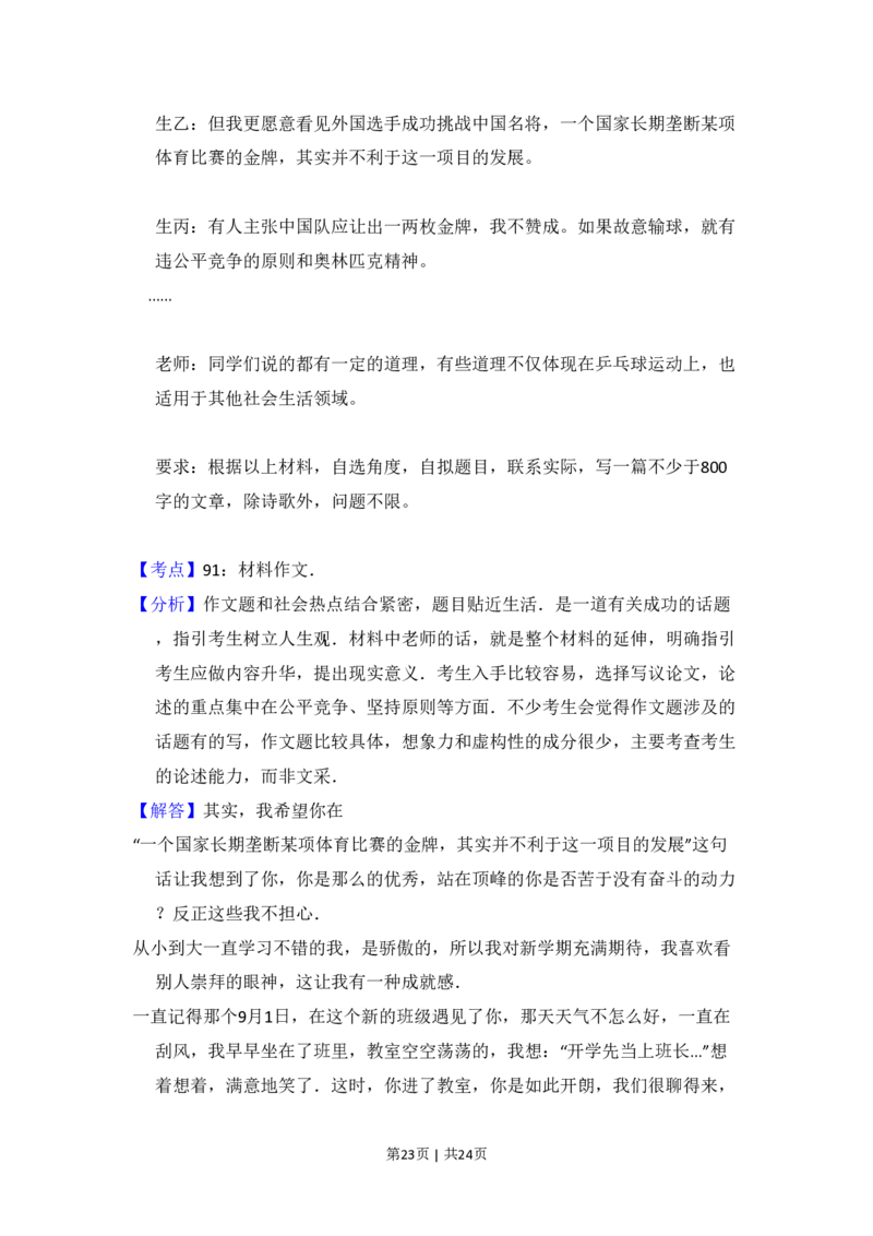2011年高考语文试卷（北京）（解析卷）_语文历年高考真题_新&middot;PDF版2008-2025&middot;高考语文真题_语文（按试卷类型分类）2008-2025_自主命题卷&middot;语文（2008-2025）_北京自主命题&middot;语文（2008-2025）