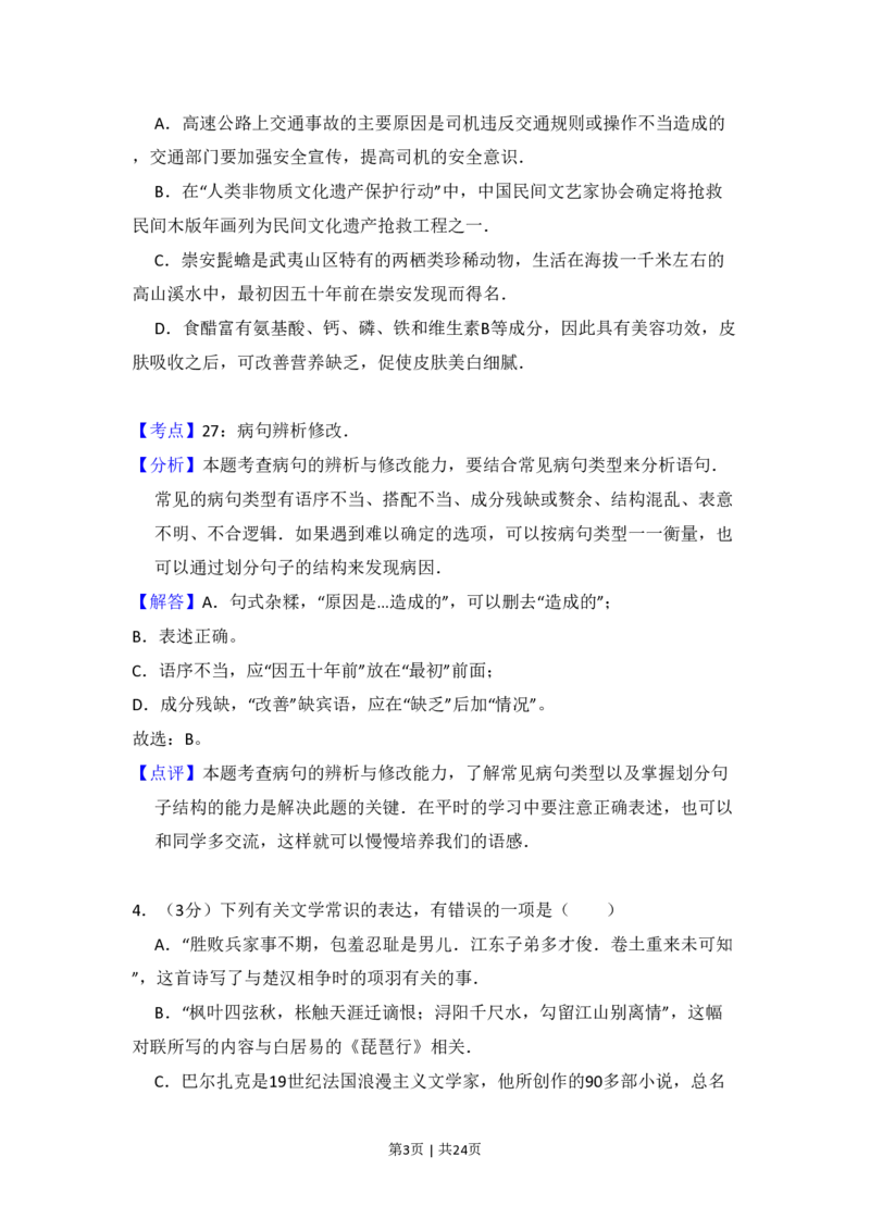 2011年高考语文试卷（北京）（解析卷）_语文历年高考真题_新&middot;PDF版2008-2025&middot;高考语文真题_语文（按试卷类型分类）2008-2025_自主命题卷&middot;语文（2008-2025）_北京自主命题&middot;语文（2008-2025）