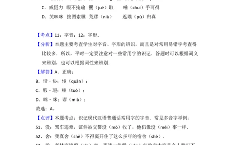 2011年高考语文试卷（北京）（解析卷）_语文历年高考真题_新&middot;PDF版2008-2025&middot;高考语文真题_语文（按试卷类型分类）2008-2025_自主命题卷&middot;语文（2008-2025）_北京自主命题&middot;语文（2008-2025）
