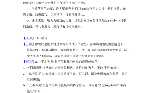 2011年高考语文试卷（北京）（解析卷）_语文历年高考真题_新&middot;PDF版2008-2025&middot;高考语文真题_语文（按试卷类型分类）2008-2025_自主命题卷&middot;语文（2008-2025）_北京自主命题&middot;语文（2008-2025）