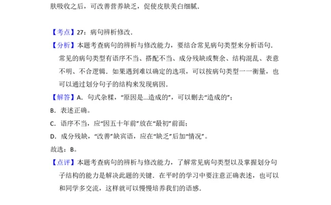 2011年高考语文试卷（北京）（解析卷）_语文历年高考真题_新&middot;PDF版2008-2025&middot;高考语文真题_语文（按试卷类型分类）2008-2025_自主命题卷&middot;语文（2008-2025）_北京自主命题&middot;语文（2008-2025）