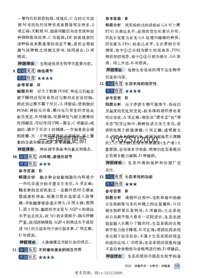 押题卷生物答案_2024高考押题卷_52024金太阳全系列_（新高考版）jty临考预测押题密卷_押题卷答案